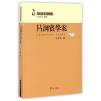 全真学案（第二辑）：吕洞宾学案