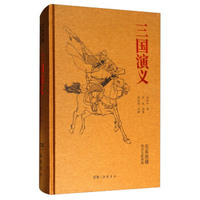 名家演播阅读无障碍版:三国演义