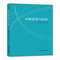 传媒管理与实践