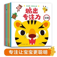 贴出专注力·低幼版 （套装全6册）