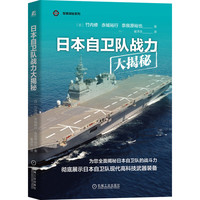 日本自卫队战力大揭秘 独家揭秘日本自卫队中的特种部队