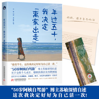 年过五十，我决定“离家出走”