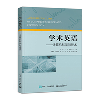 学术英语——计算机科学与技术