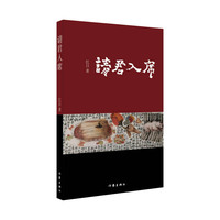 请君入席（全国骏马文学奖、百花文学奖获奖作家红日《驻村笔记》之后最新作品，一部真实反映扫黑除恶的长篇小说。）