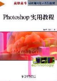 Photoshop实用教程