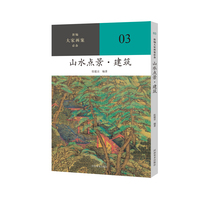新编大家画案  山水点景？建筑