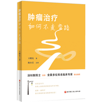 肿瘤治疗如何不走弯路