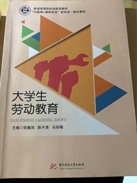 大学生劳动教育