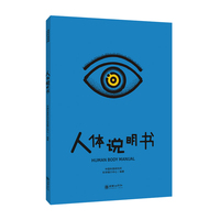 人体说明书