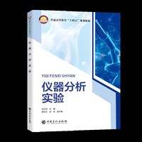 仪器分析实验