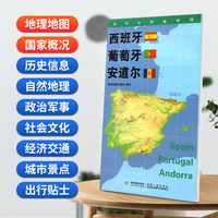 西班牙 葡萄牙 安道尔地图0.85*0.6米世界分国地理图折叠套封