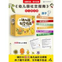 幼儿园社交指南 全6册 第10届中国童书榜“百佳童书” 3-6岁 幼儿园宝宝绘本 亲子共读 培养自我认知