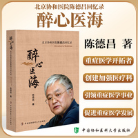 醉心医海