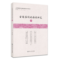 日语名词的偏误研究（下）