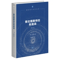 查拉图斯特拉如是说 译注本（精装）