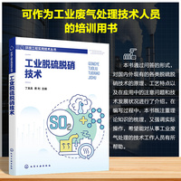 环境工程实用技术丛书--工业脱硫脱硝技术