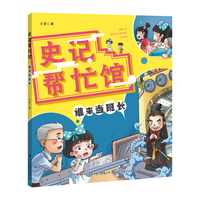 史记帮忙馆-谁来当班长