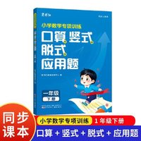 口算计算脱式应用题（一年级下册）数学专项训练