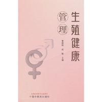 生殖健康管理
