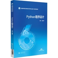 Python程序设计