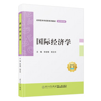 国际经济学
