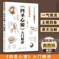 《四圣心源》入门精讲