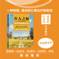 在人之履：治疗性评估理论与技术