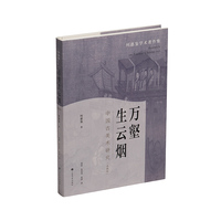 万壑生云烟：中国古美术研究（典藏版）