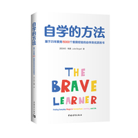 自学的方法：基于25年服务15000个家庭经验的自学类优质图书（自学能力是家庭教育和青少年成长的阶梯）