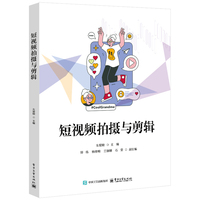 短视频拍摄与剪辑
