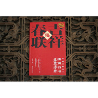 二维码吉祥春联:  唐寅行书 落花诗册
