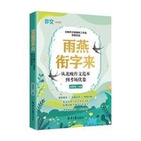 雨燕衔字来：从北晚作文范本到考场优卷