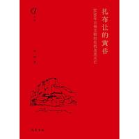 扎布让的黄昏：1630年古格王朝的危机及其灭亡
