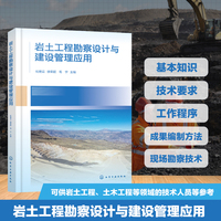 岩土工程勘察设计与建设管理应用