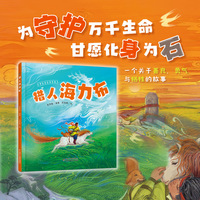 猎人海力布
