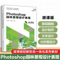 Photoshop园林景观设计表现(方美清)