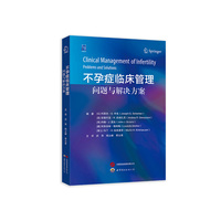 不孕症临床管理：问题与解决方案