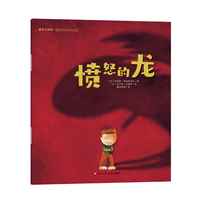 童年小剧场?情商性格培养系列：愤怒的龙