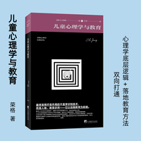 儿童心理学与教育
