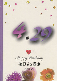 4月：4·29