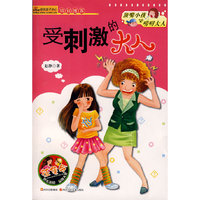 受刺激的大人