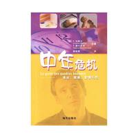 中年危机:事业、健康、爱情与性