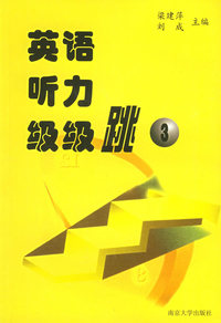 英语听力级级跳.第3册