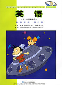 英语（教师用书第八册,供一年级起始用）