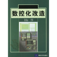 数控化改造