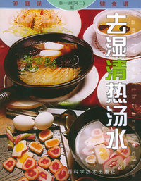 家庭保健食谱：去湿清热汤水