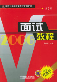 2006面试教程