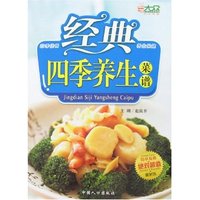 经典四季养生菜谱