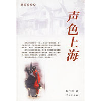 声色上海