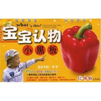 红辣椒(适合年龄2岁)/宝宝认物小黑板(宝宝认物小黑板)